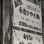 やきとり物語 - 