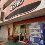 らーめんハウス キャプテン - 