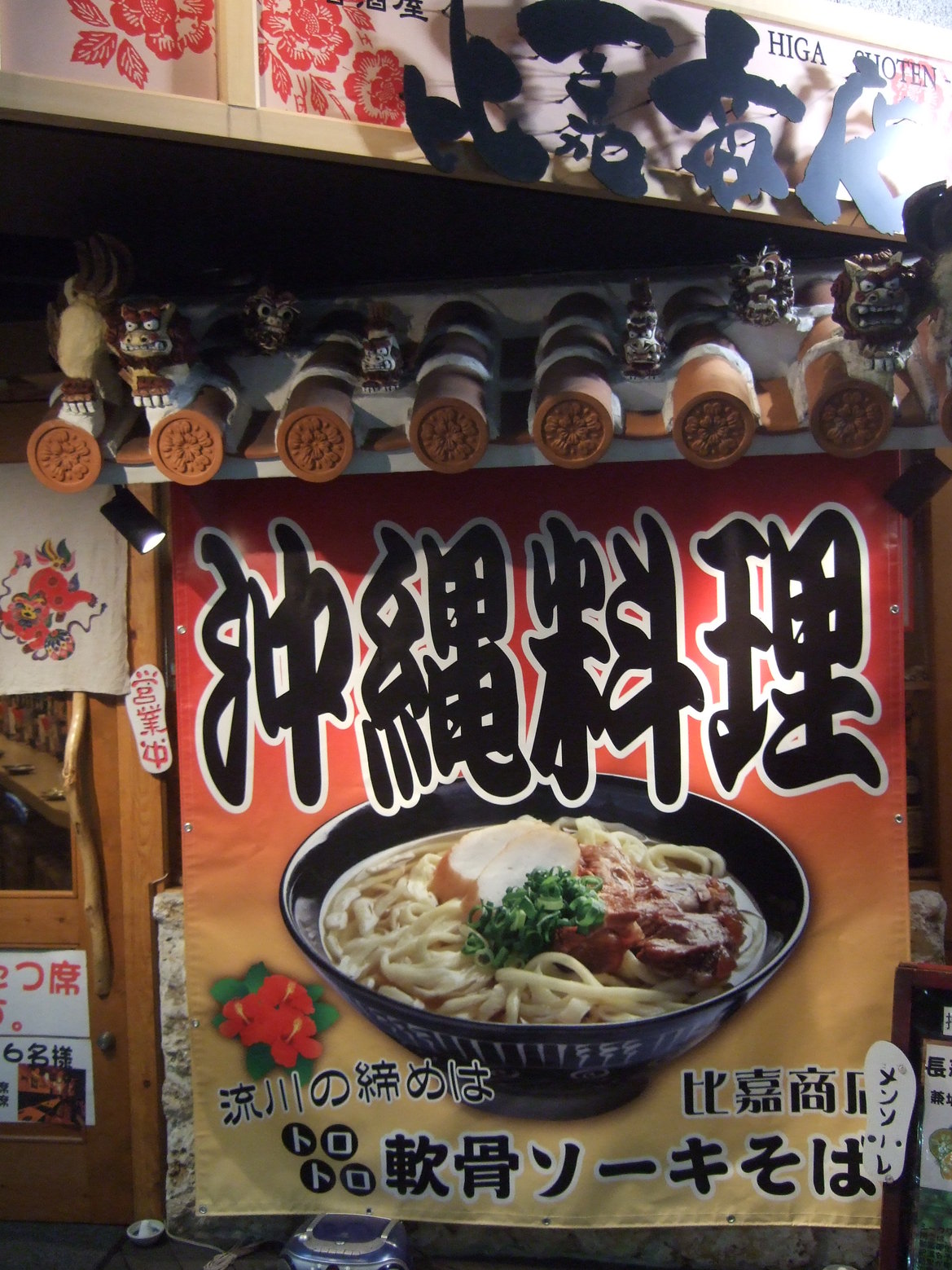 比嘉商店