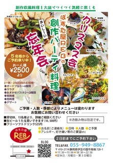 REB - 創作パーティ料理のご紹介　※ご予約は２日前までにお願いいたします。