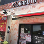 GOKAKUYA - 