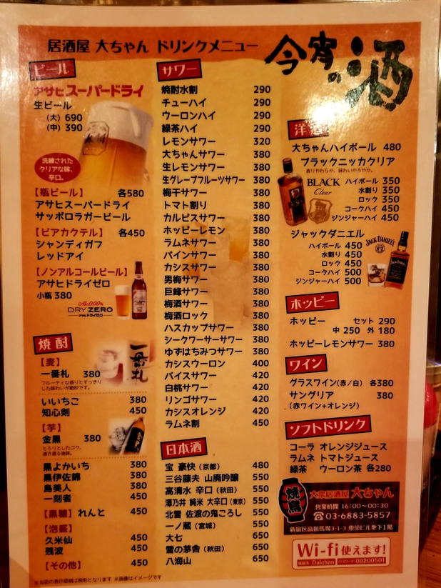 メニュー写真 : 大衆居酒屋 大ちゃん - 高田馬場/居酒屋 | 食べログ
