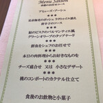 フランス料理 ル・クール - 夏のお任せディナーコース