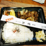 万惣 - 焼肉弁当