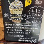 スターバックス・コーヒー - 