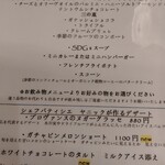 ビストロ・イナシュヴェ - 