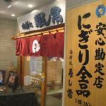 Kaisen Dokoro Sushi Tsune - 明朗会計の看板