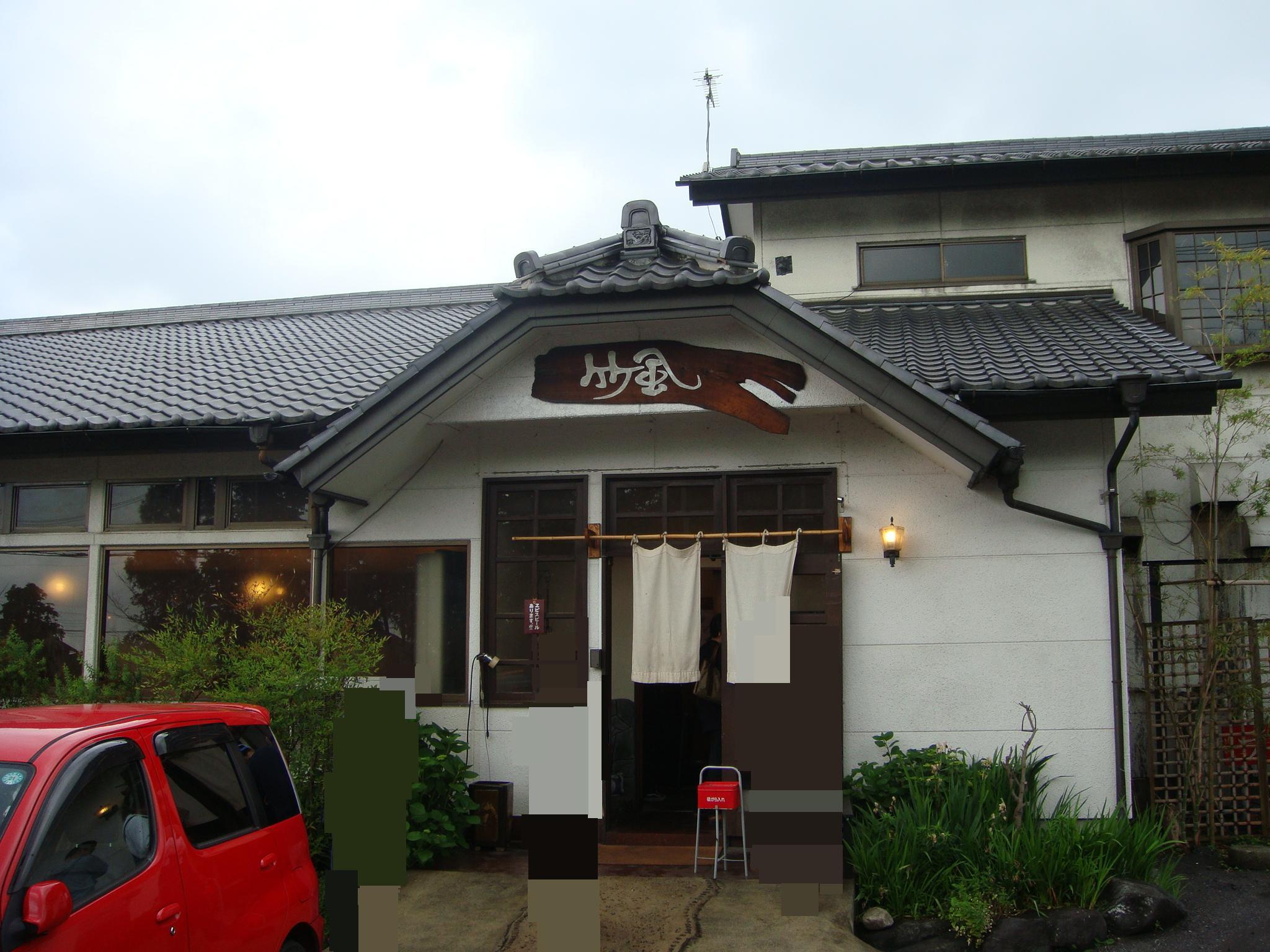 支那そば 竹風 name=