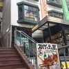 ホームズパスタ 渋谷店