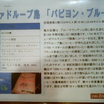 ランバン - パピヨン・ブルー（店内でいただいた時の説明書）