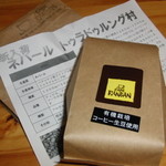 ランバン - パピヨン・ブルーを飲んだ日に買った豆（ネパール・トゥラドゥルング村）