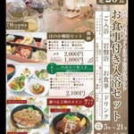 こみちの湯ほのか - 【参考画像】食事＆入浴セット