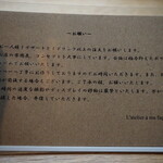 ラトリエ ア マ ファソン - お願い事項