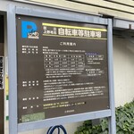 ラトリエ ア マ ファソン - 近くの駐輪場