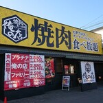 俺の店 - 