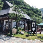 庄屋の館 - 