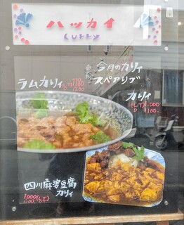 大衆中遊華食堂 八戒 - 