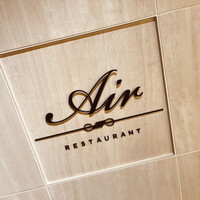 レストランエール - 