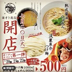 日式麺飯 華オト商店 - 
