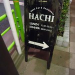 隠れ家 肉バルダイニング HACHI - 導かれん…その地へと…。