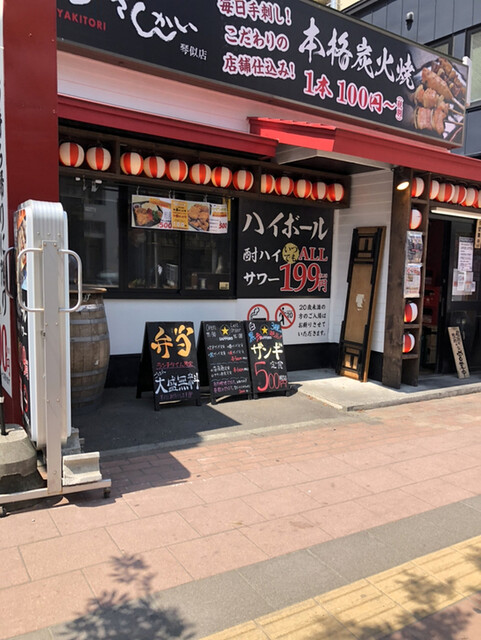 本格炭火 焼鳥 さんかい 琴似店 琴似 札幌市営 居酒屋 食べログ
