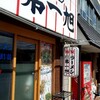 本家 第一旭 本店