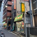 横浜ラーメン 町田家 - 