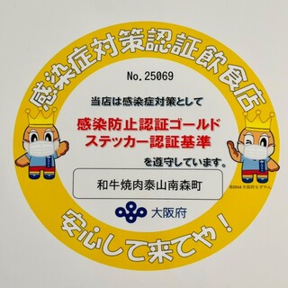 【安心してご来店ください】ゴールドステッカー取得済♪