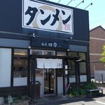 田力 - 