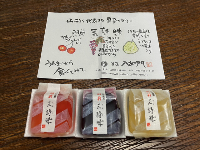 八右ェ門 - 南出羽（和菓子）の写真