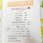 小さな食堂 ヒロ - お弁当始めました メニュー (2021.07.21)