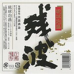 Okinawa Ryouri Bugari No-Shi - 残波ブラック30°