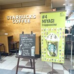 スターバックス・コーヒー - 