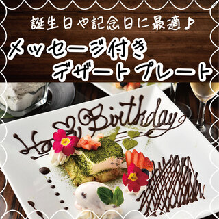 For important anniversaries or surprises ☆Dessert plate present♪