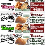 おさけやきとり だべ家 - クリスマスパック