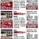 おさけやきとり だべ家 - ショップカード