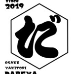 おさけやきとり だべ家 - 