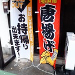 おさけやきとり だべ家 - 