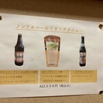 鰻はし本 - ノンアルメニュー