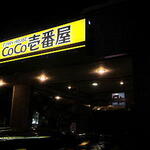 CoCo壱番屋 - 