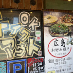 Hiroshima Okonomiyaki Koukouya - 