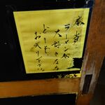 一条流がんこ総本家分家四谷荒木町 - 