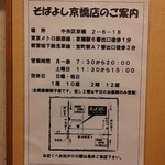 そばよし - 京橋店も朝07:30からの営業のようだ。
