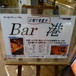 Bar港 - この看板を探してください！