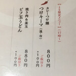 うどん棒 - せっかく夜来た以上は夜限定メニュー
      店員さんに聞いたらビフ玉が店長おすすめとの事