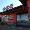 鮨やまと 館山店