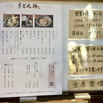 うどん棒 - 水曜日定休で昼営業は11時から15時
      金〜日、祝は17時から19時半の夜営業もあり