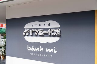 ベトナム料理 ふぉーの店 - 本町でのランチ、おやつに♪