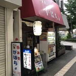 がばちょ - 外観儀式はしっかりと！