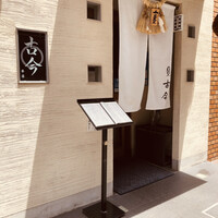 古今 本店 - 
